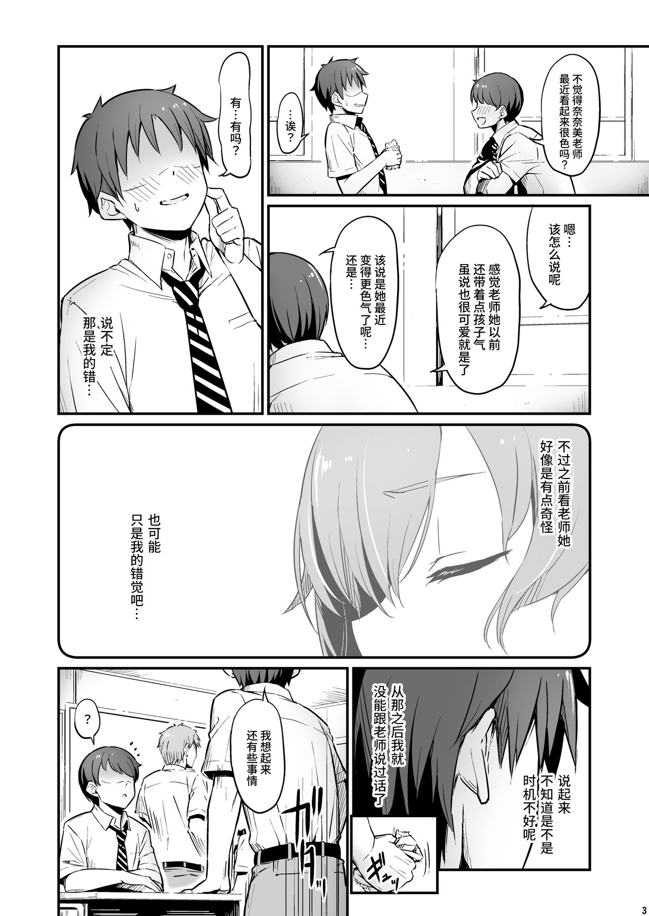 Kagaku Junbishitsu no Tsumi 2 -Sakerareta Ano Hi- | 化学准備室的罪2 -无法逃避的那天- page 4 full