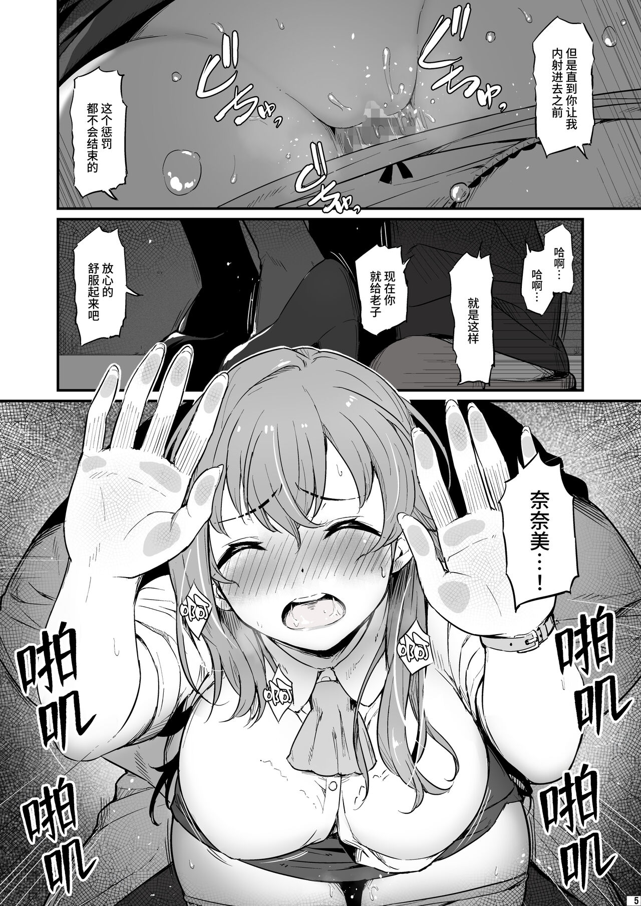 Kagaku Junbishitsu no Tsumi 2 -Sakerareta Ano Hi- | 化学准備室的罪2 -无法逃避的那天- page 6 full