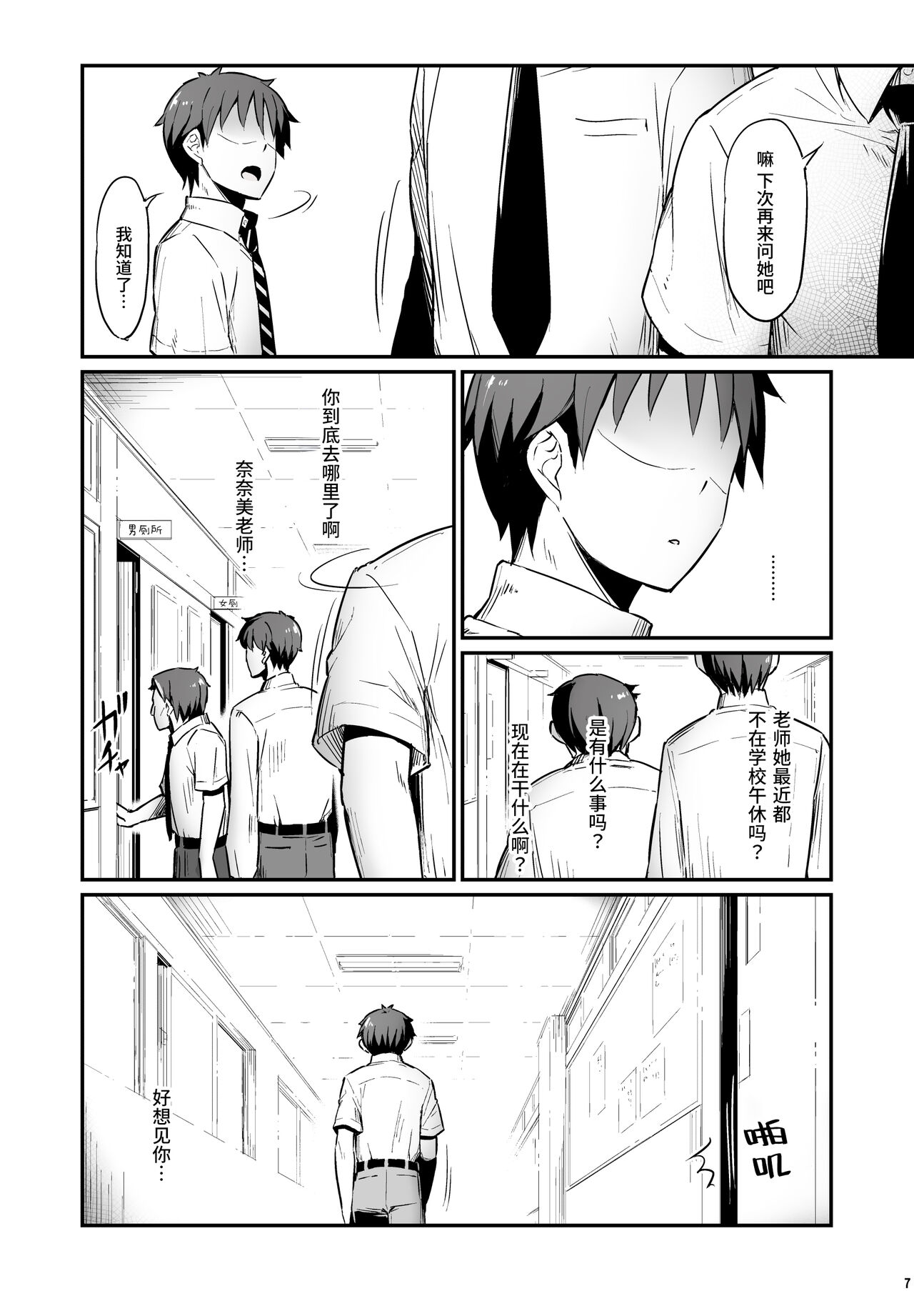 Kagaku Junbishitsu no Tsumi 2 -Sakerareta Ano Hi- | 化学准備室的罪2 -无法逃避的那天- page 8 full