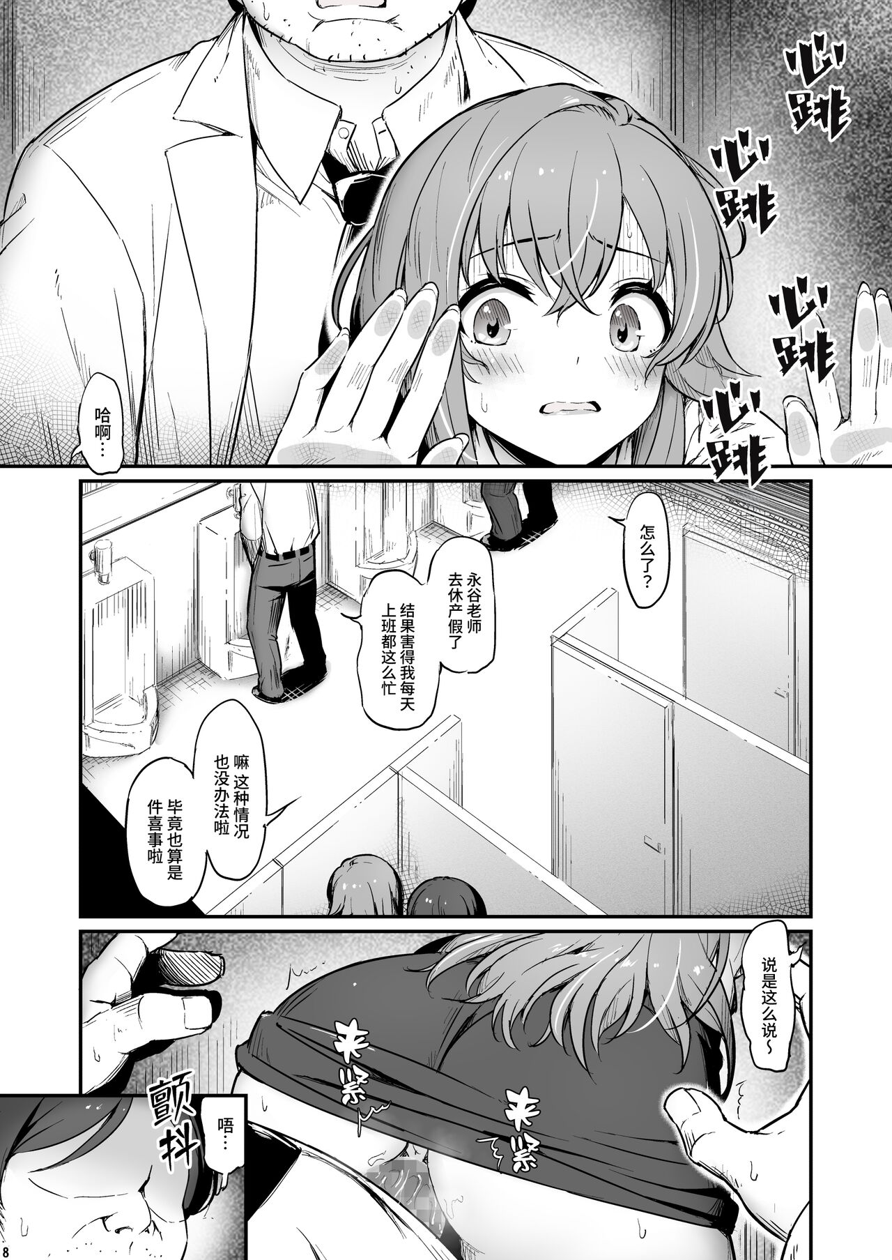 Kagaku Junbishitsu no Tsumi 2 -Sakerareta Ano Hi- | 化学准備室的罪2 -无法逃避的那天- page 9 full