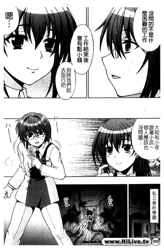 Inyouchuu ~Ryoushoku Gakuen Taimaroku~ page 10 full