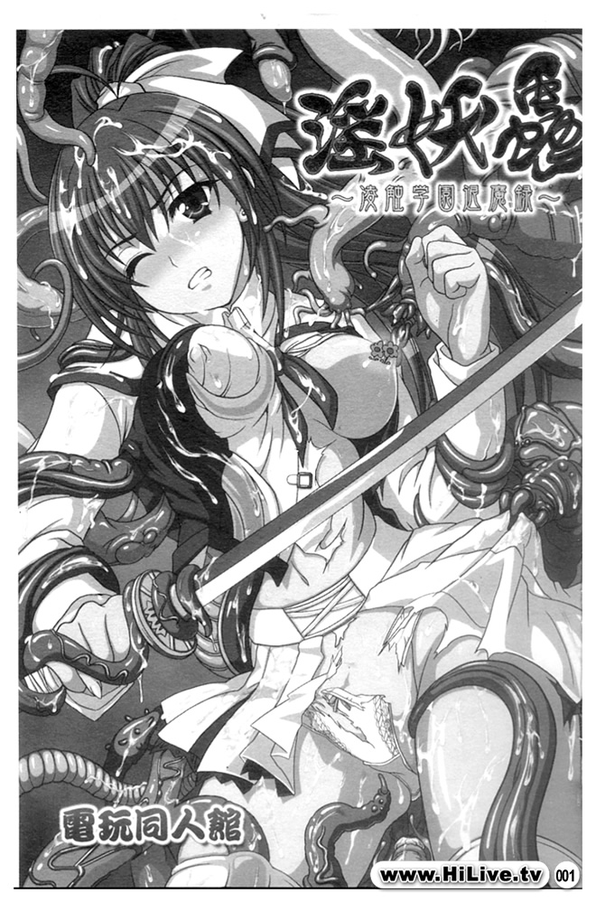 Inyouchuu ~Ryoushoku Gakuen Taimaroku~ page 2 full