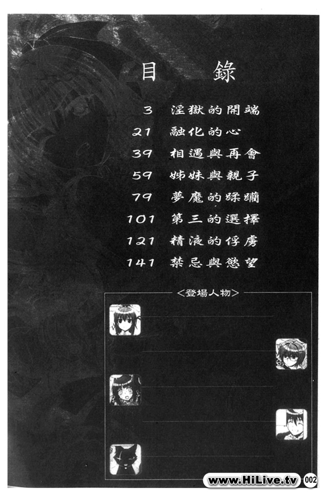 Inyouchuu ~Ryoushoku Gakuen Taimaroku~ page 3 full