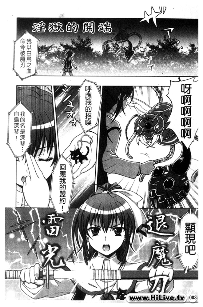 Inyouchuu ~Ryoushoku Gakuen Taimaroku~ page 4 full