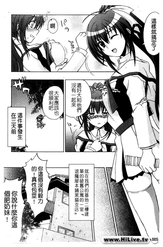 Inyouchuu ~Ryoushoku Gakuen Taimaroku~ page 6 full