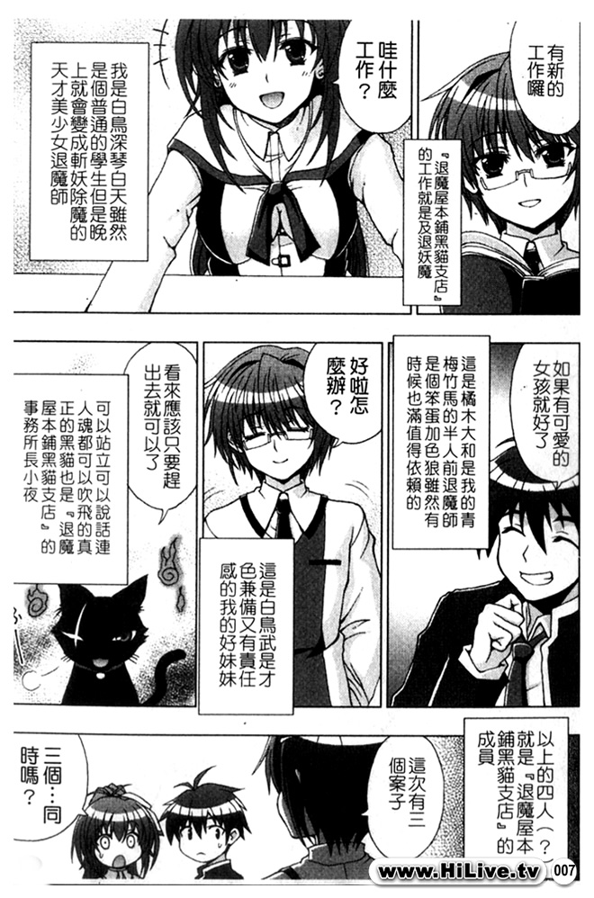Inyouchuu ~Ryoushoku Gakuen Taimaroku~ page 8 full
