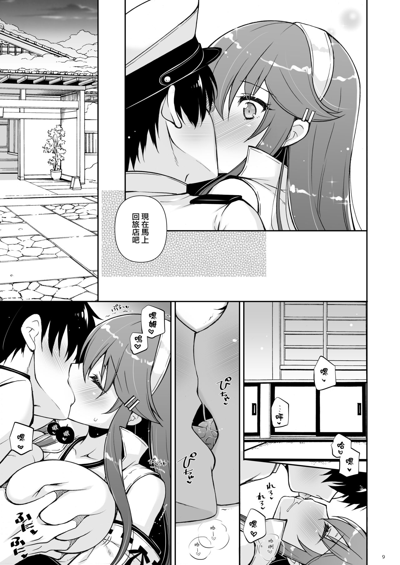 Ware, Haruna to Haramase Yasen ni Totsunyuusu!! page 10 full