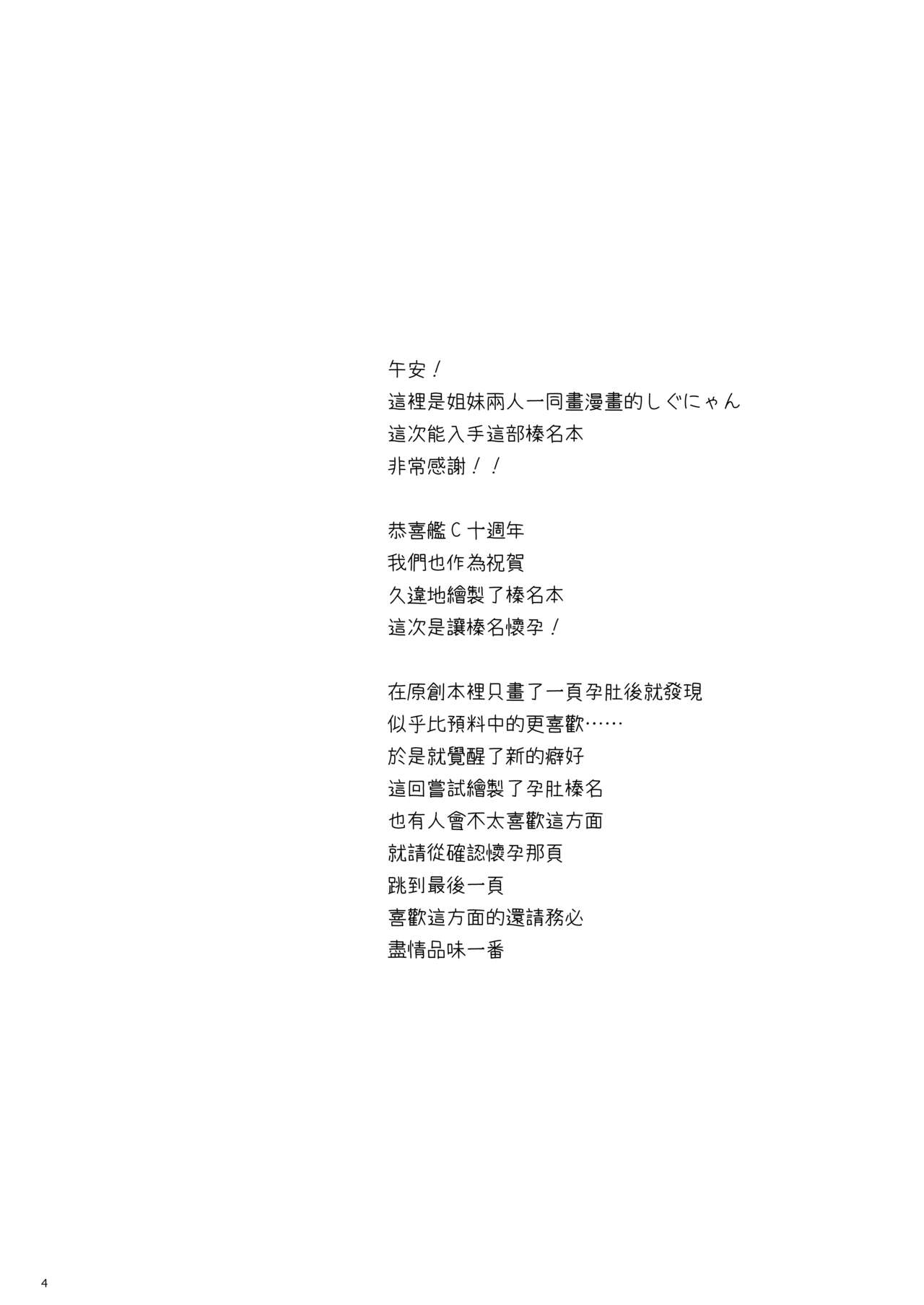 Ware, Haruna to Haramase Yasen ni Totsunyuusu!! page 5 full