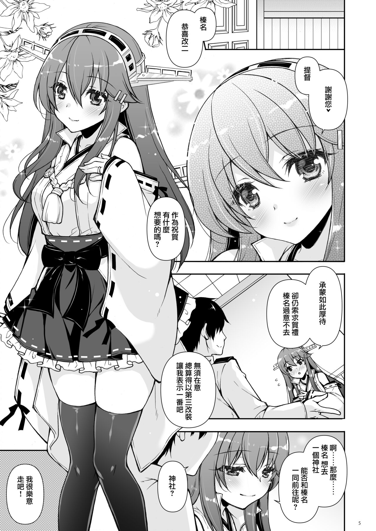 Ware, Haruna to Haramase Yasen ni Totsunyuusu!! page 6 full
