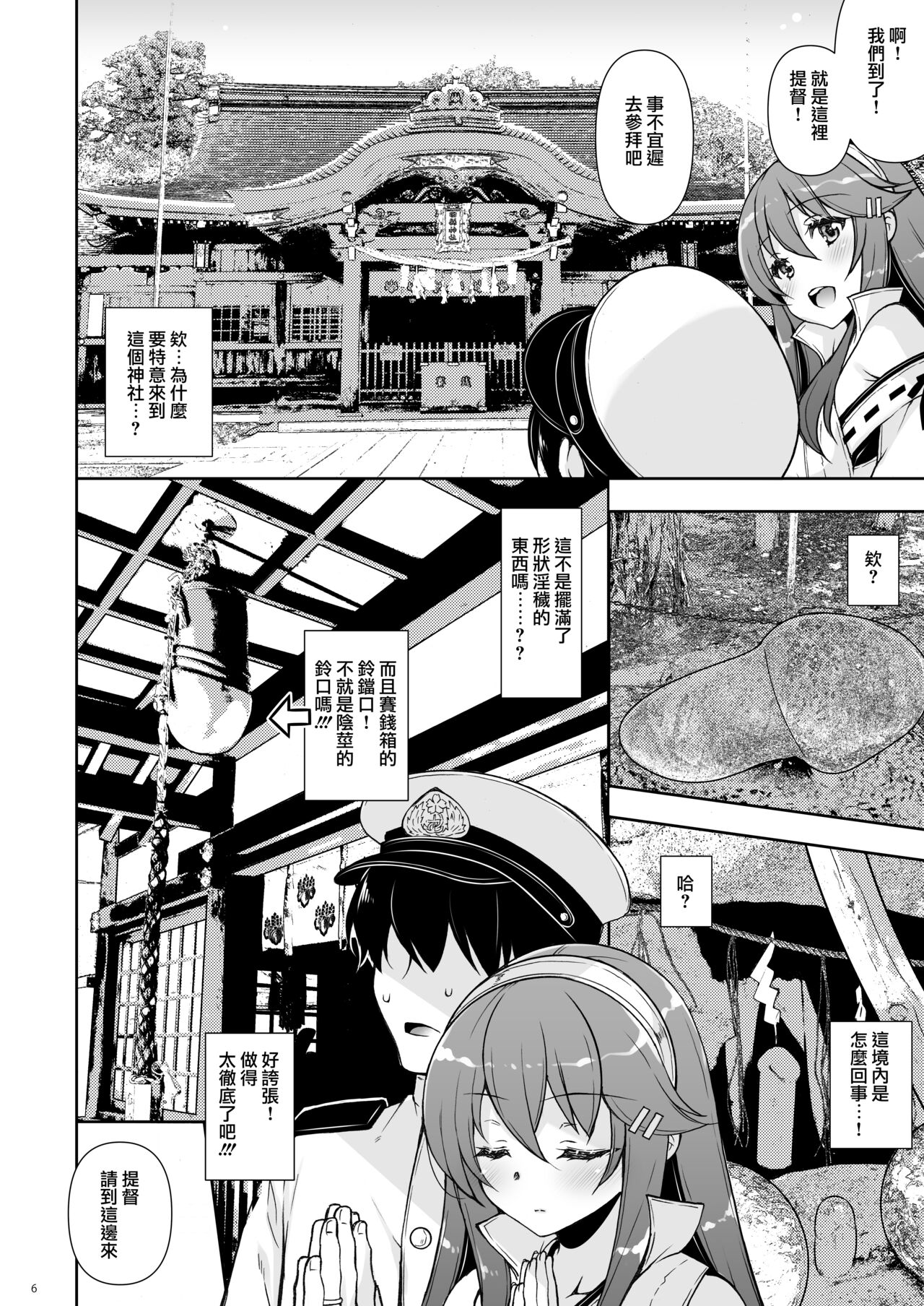 Ware, Haruna to Haramase Yasen ni Totsunyuusu!! page 7 full