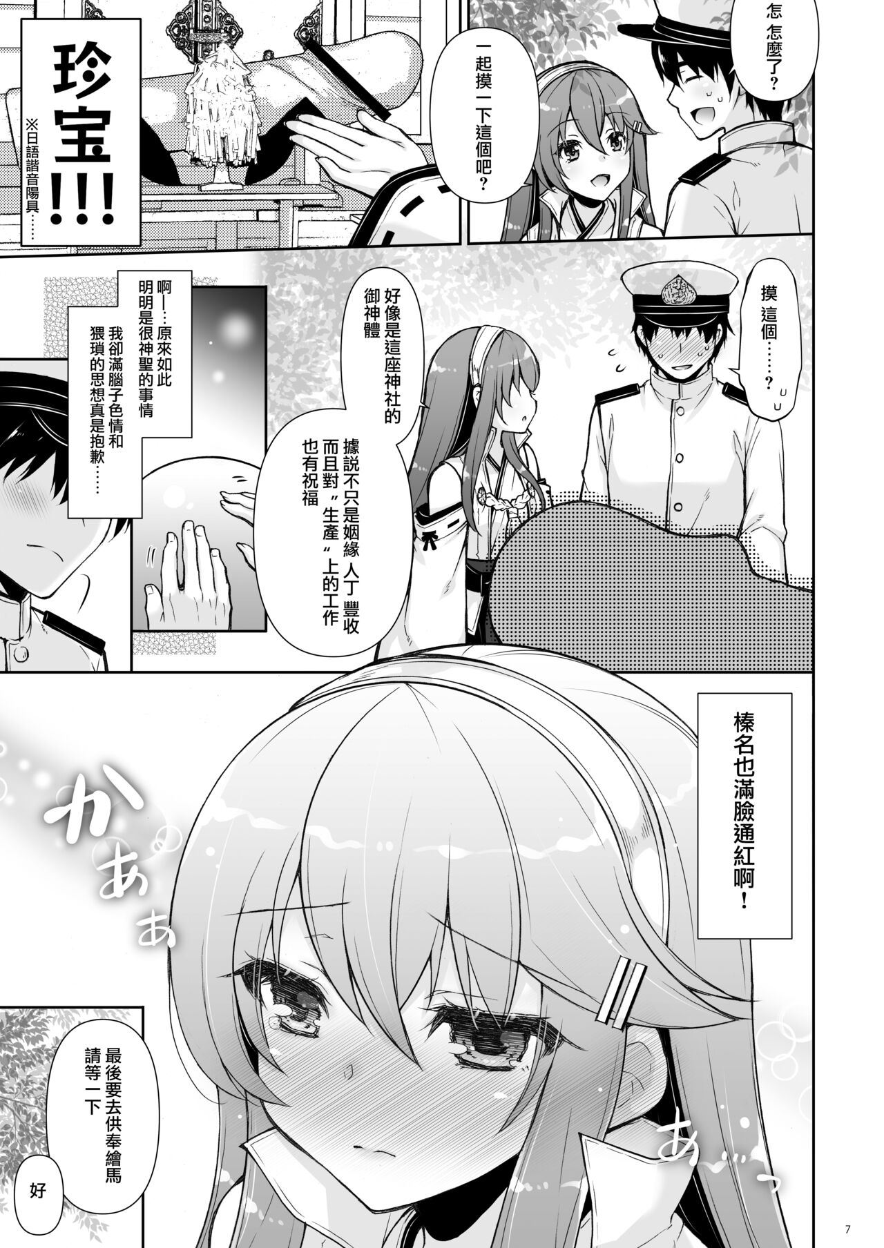 Ware, Haruna to Haramase Yasen ni Totsunyuusu!! page 8 full