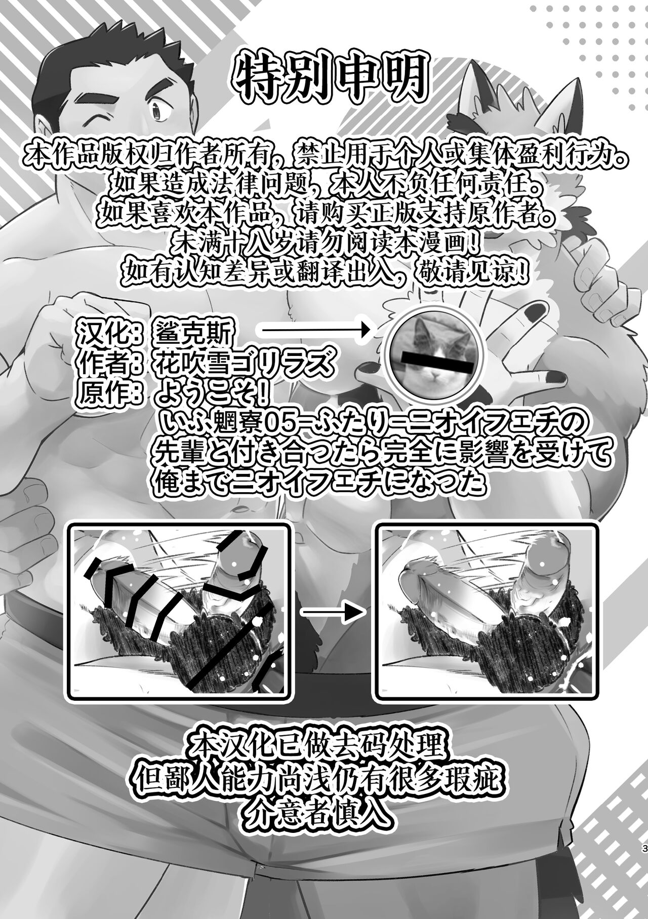 Futari - Nioi Feti no Senpai to Tsukiattara Kanzen ni Eikyou o Ukete Ore made Nioi Feti ni Natta - Youkoso! If Mouryou 05 | 欢迎来到！魑魅魍寮05-与气味控的前辈交往后我完全受到了他的影响于是我也变成了一名气味控 page 2 full