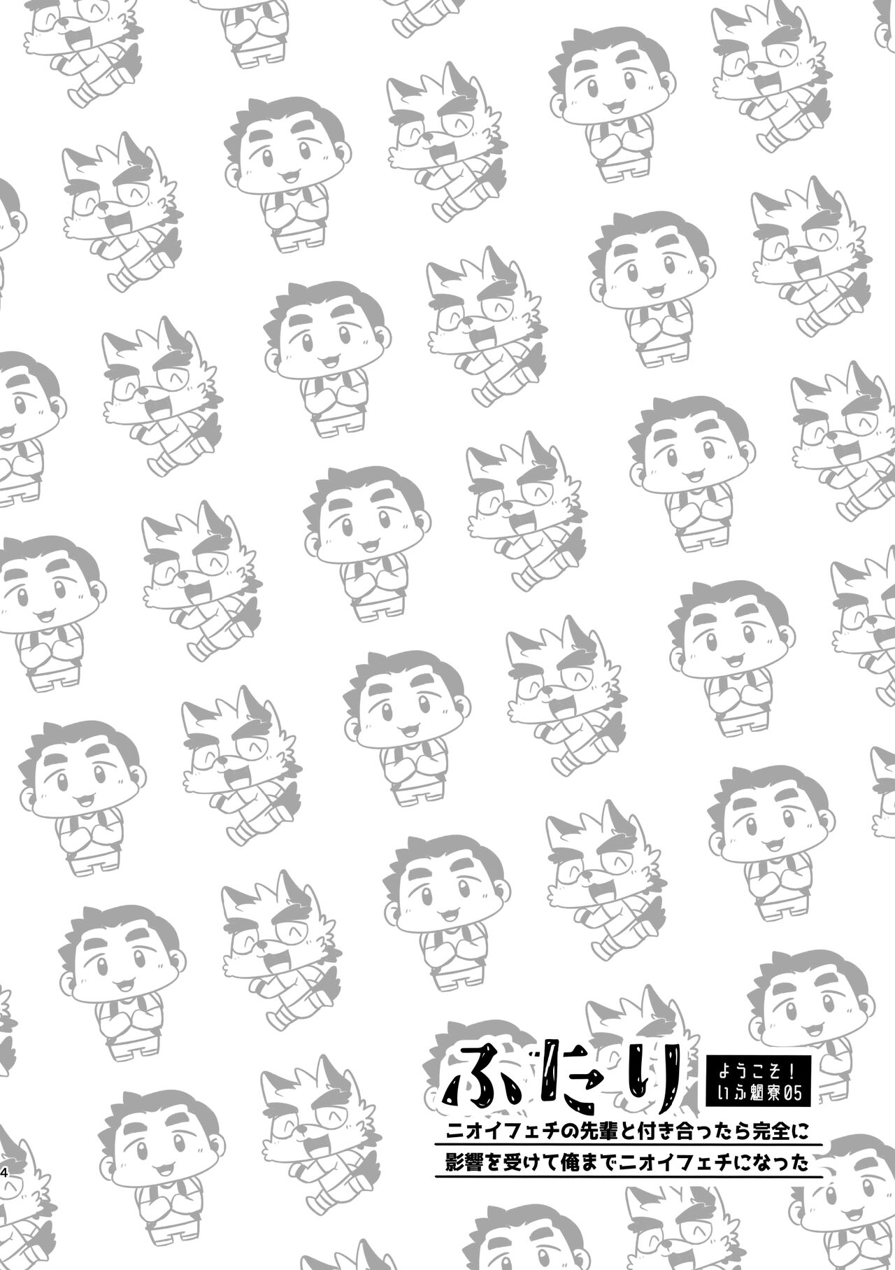 Futari - Nioi Feti no Senpai to Tsukiattara Kanzen ni Eikyou o Ukete Ore made Nioi Feti ni Natta - Youkoso! If Mouryou 05 | 欢迎来到！魑魅魍寮05-与气味控的前辈交往后我完全受到了他的影响于是我也变成了一名气味控 page 4 full