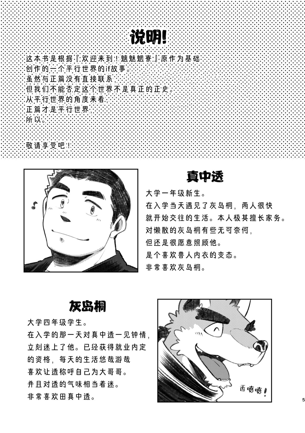 Futari - Nioi Feti no Senpai to Tsukiattara Kanzen ni Eikyou o Ukete Ore made Nioi Feti ni Natta - Youkoso! If Mouryou 05 | 欢迎来到！魑魅魍寮05-与气味控的前辈交往后我完全受到了他的影响于是我也变成了一名气味控 page 5 full