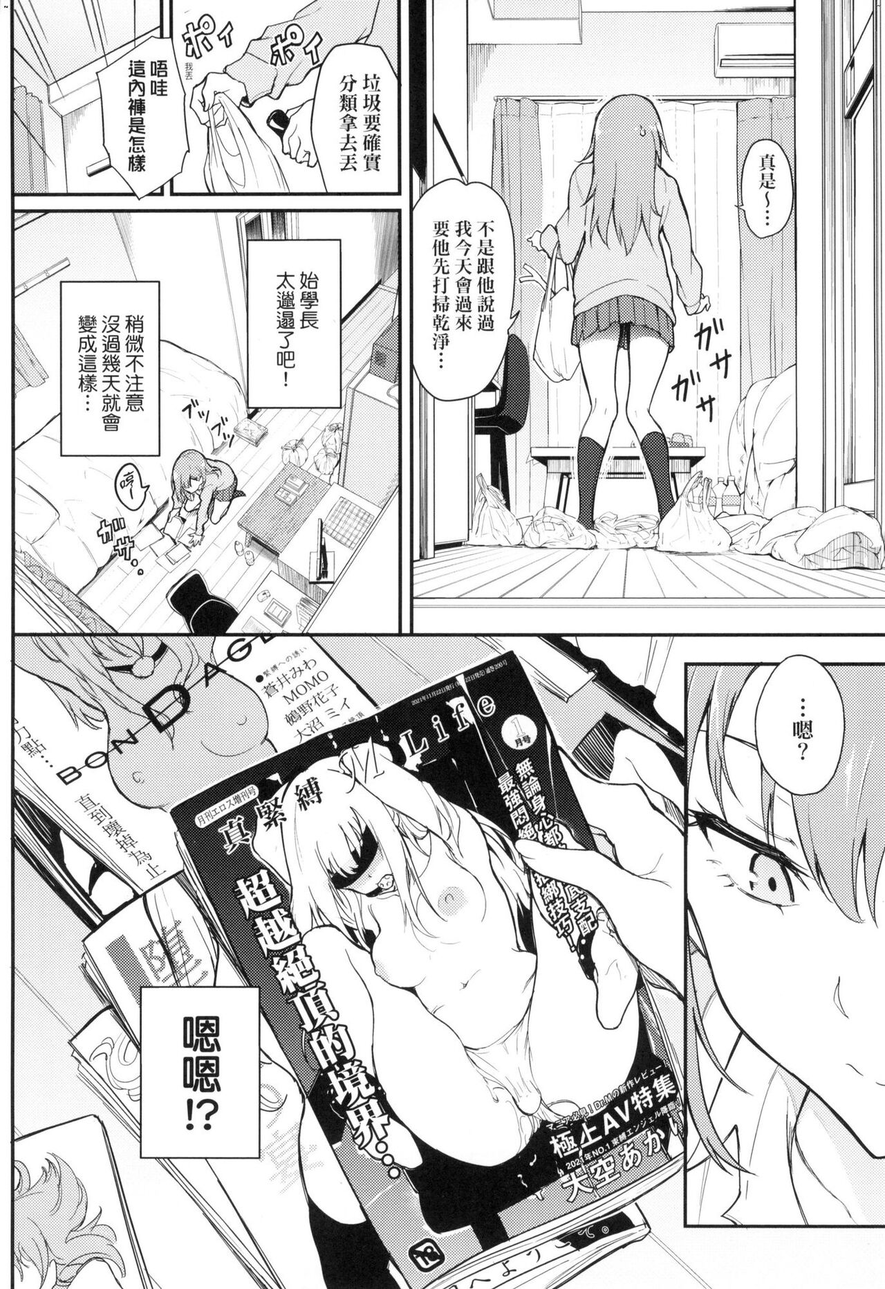 Love you | 珍愛著你♥ page 10 full