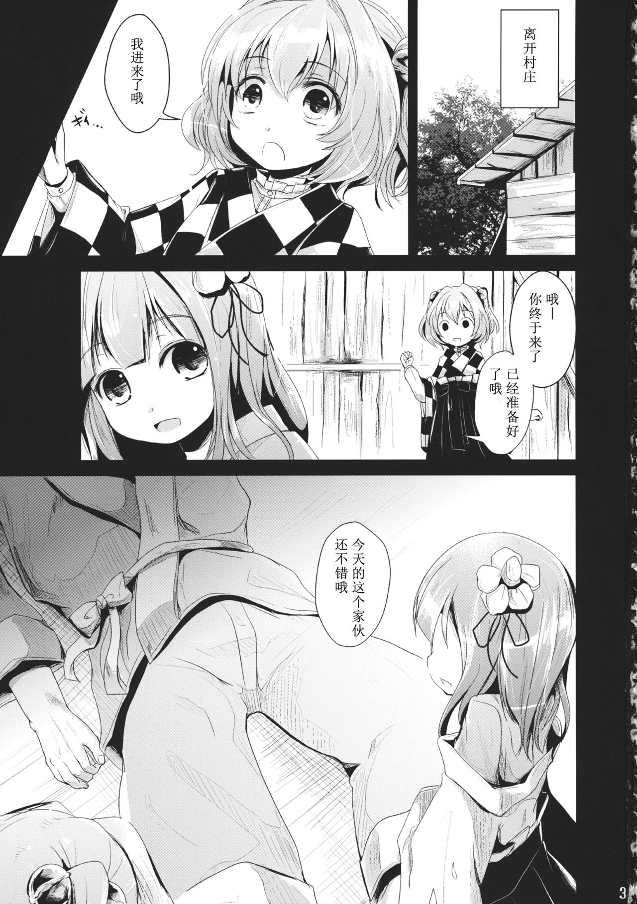 Akyuu to Kosuzu no Doki Doki Taiken page 2 full