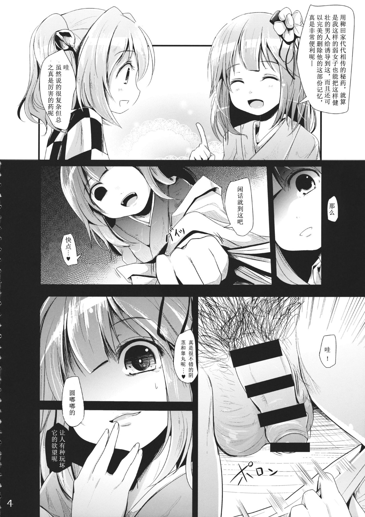 Akyuu to Kosuzu no Doki Doki Taiken page 3 full