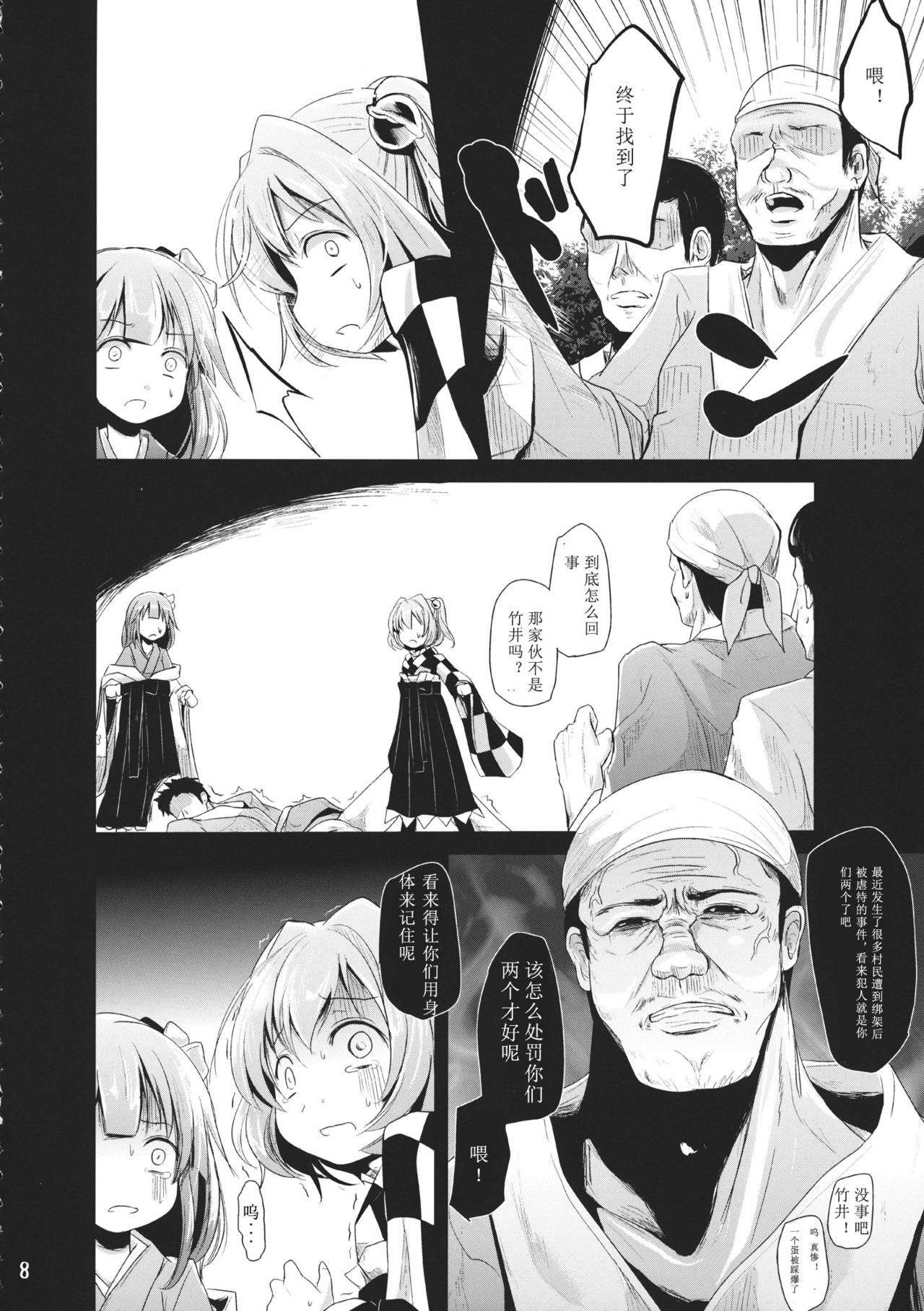 Akyuu to Kosuzu no Doki Doki Taiken page 7 full