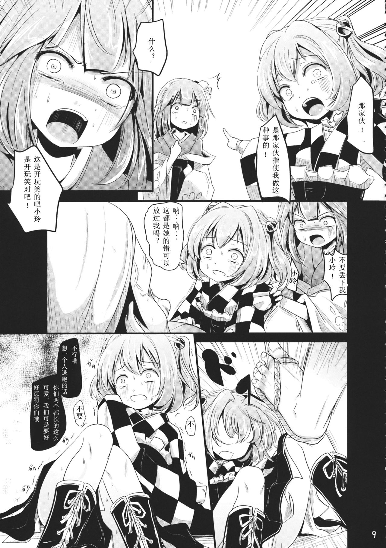 Akyuu to Kosuzu no Doki Doki Taiken page 8 full