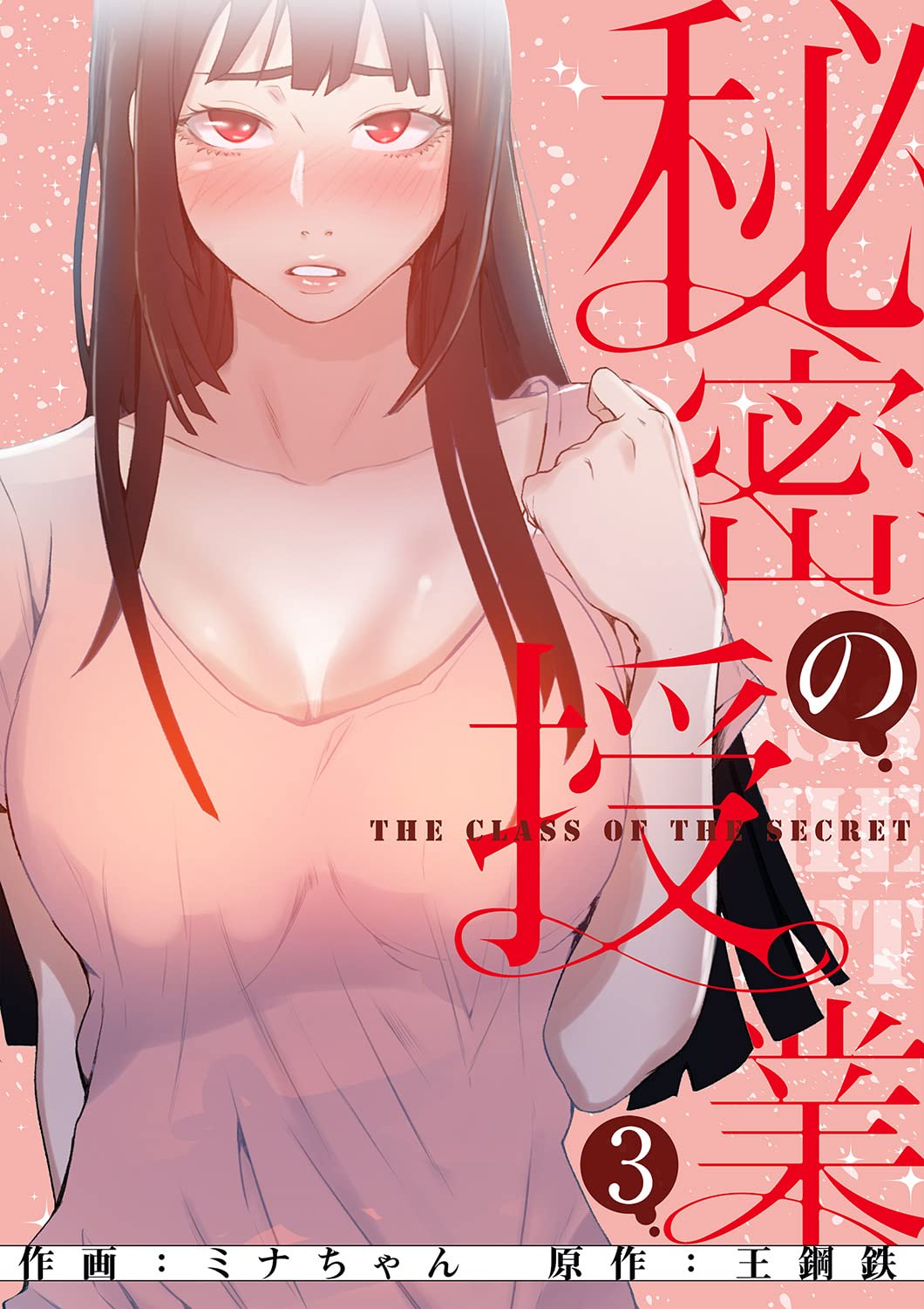 秘密教学/The Class Of The Secret 121-180 page 1 full