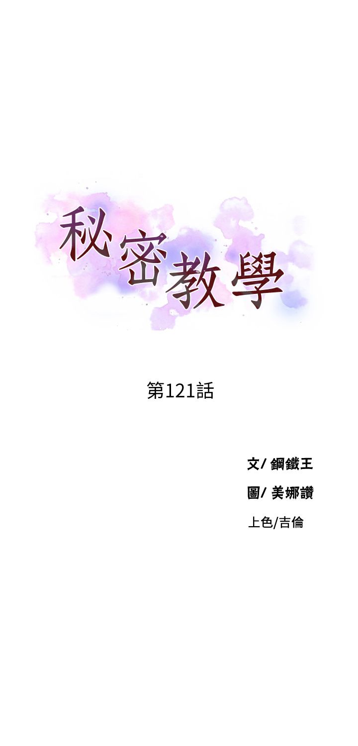 秘密教学/The Class Of The Secret 121-180 page 5 full