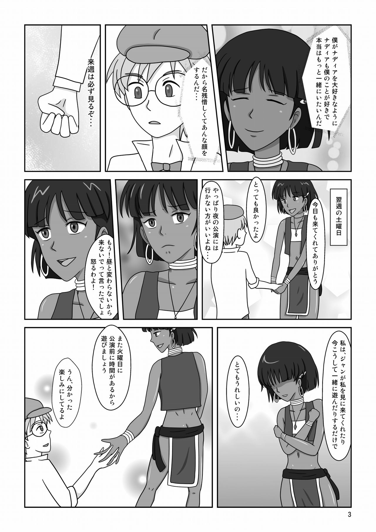 Kasshoku no Shoujo Nadia ~Kyougaku no Yoru Kouen~ page 6 full