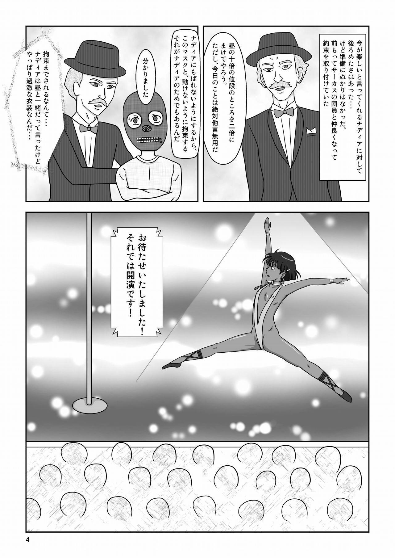 Kasshoku no Shoujo Nadia ~Kyougaku no Yoru Kouen~ page 7 full