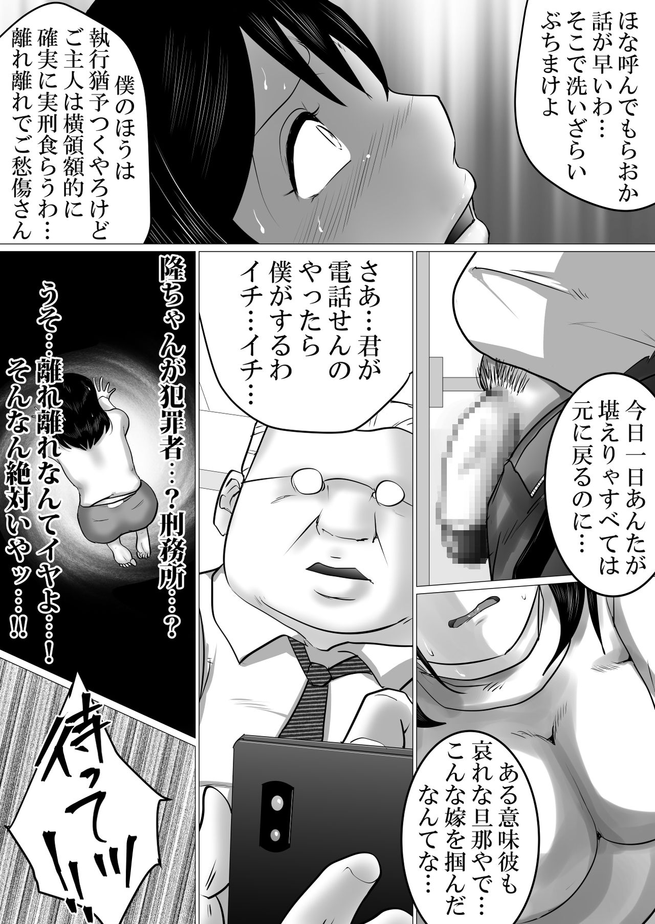 38sai・Niizuma、Aisuru Otto no Tame ni…～Otto no Kaisha no Shachou ni Nerawareta Fukuyoka na Nikutai～ page 10 full