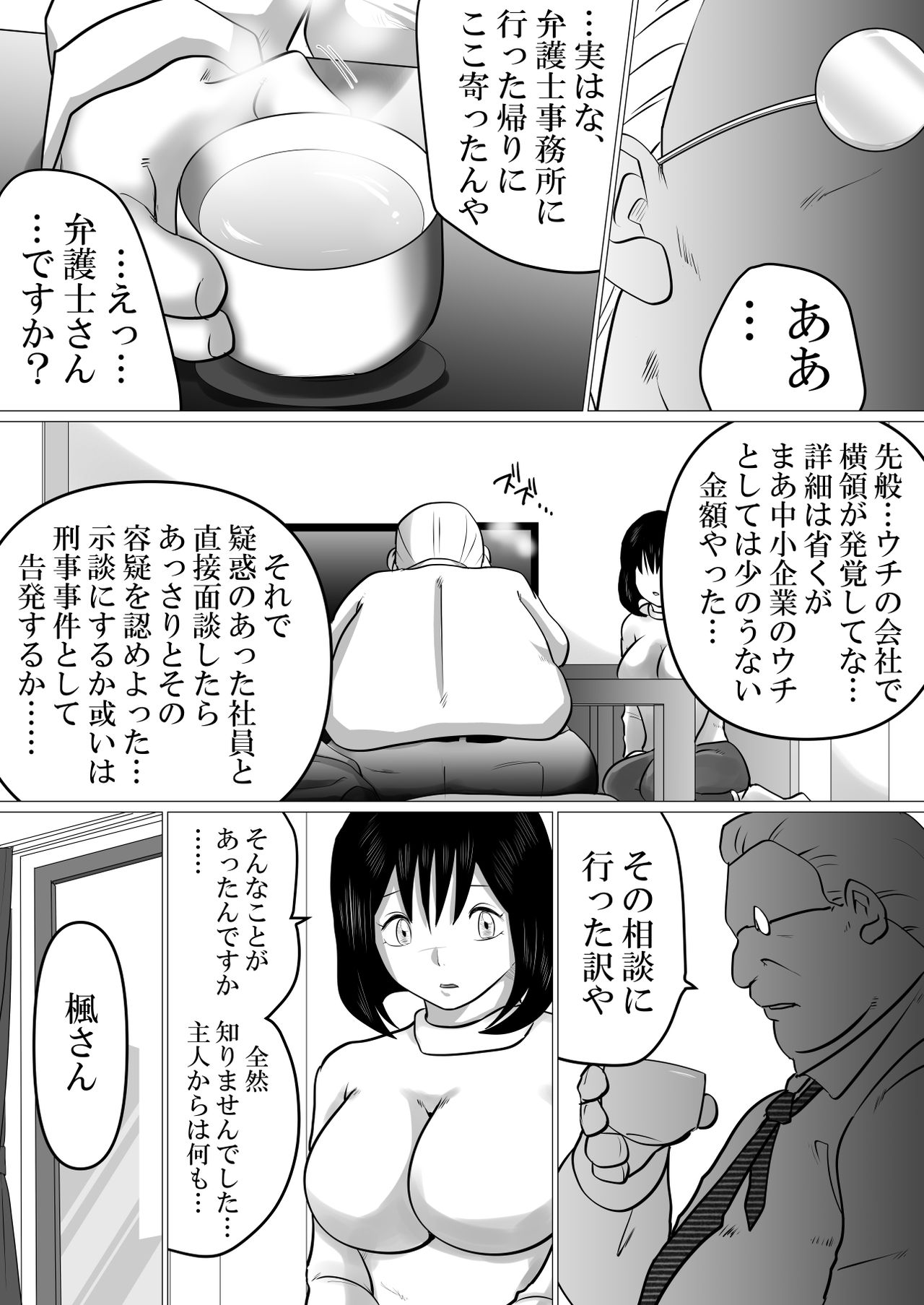 38sai・Niizuma、Aisuru Otto no Tame ni…～Otto no Kaisha no Shachou ni Nerawareta Fukuyoka na Nikutai～ page 6 full