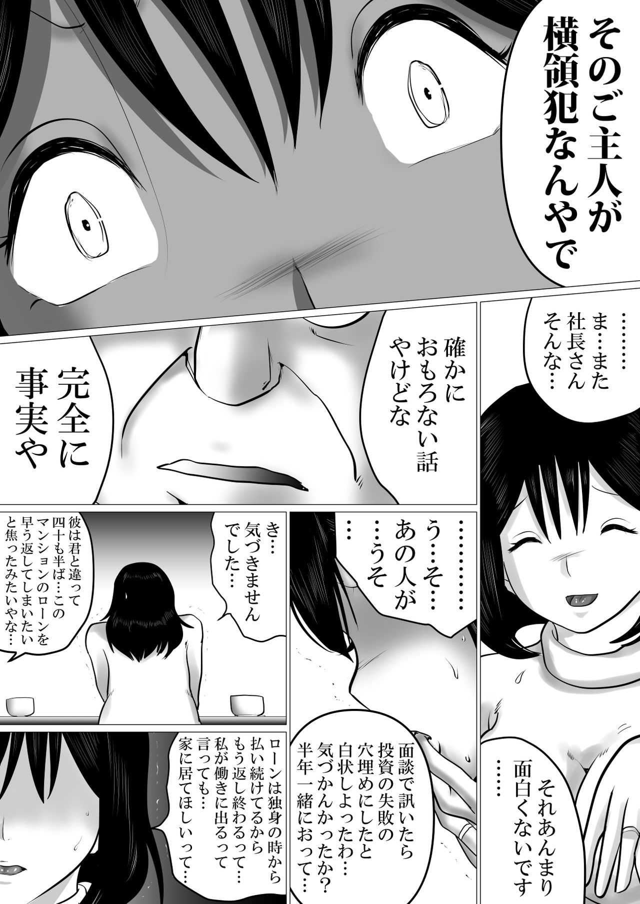38sai・Niizuma、Aisuru Otto no Tame ni…～Otto no Kaisha no Shachou ni Nerawareta Fukuyoka na Nikutai～ page 7 full