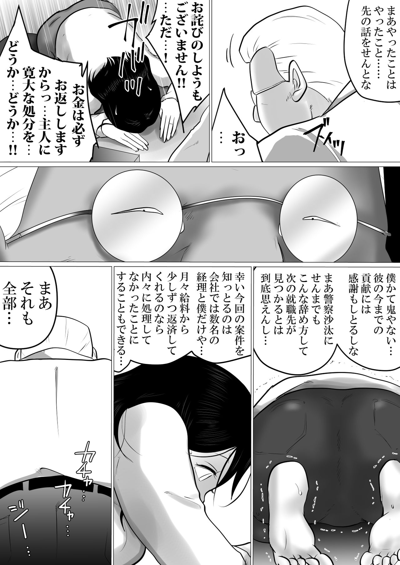 38sai・Niizuma、Aisuru Otto no Tame ni…～Otto no Kaisha no Shachou ni Nerawareta Fukuyoka na Nikutai～ page 8 full