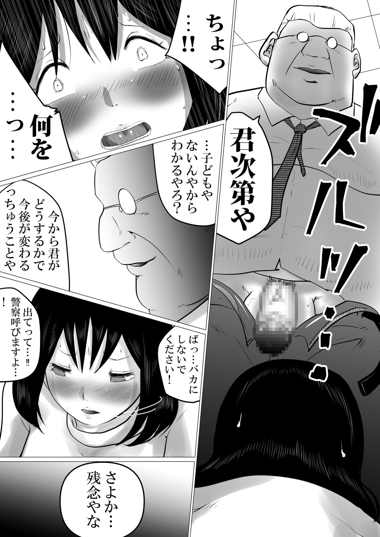38sai・Niizuma、Aisuru Otto no Tame ni…～Otto no Kaisha no Shachou ni Nerawareta Fukuyoka na Nikutai～ page 9 full