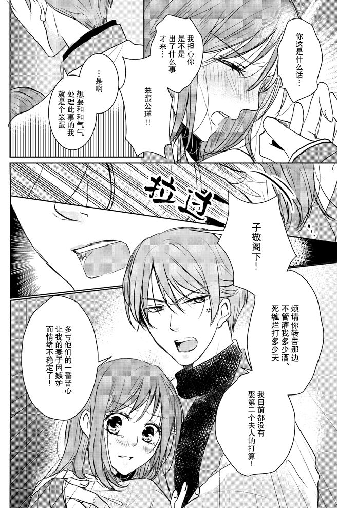 koboreru mitsuya to ibushi bu tsuki | 蜜夜泫然 皓月之妒 page 10 full