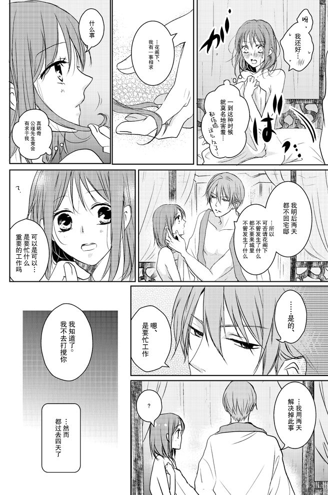 koboreru mitsuya to ibushi bu tsuki | 蜜夜泫然 皓月之妒 page 6 full