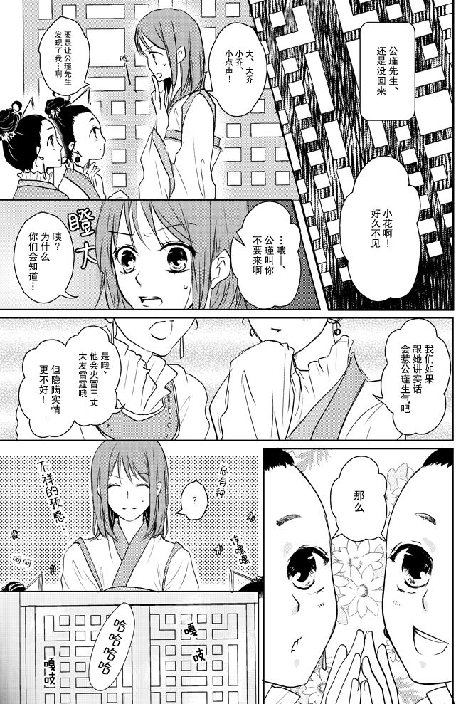 koboreru mitsuya to ibushi bu tsuki | 蜜夜泫然 皓月之妒 page 7 full