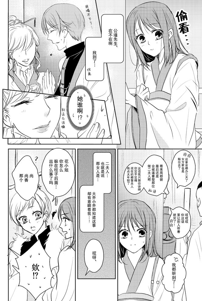 koboreru mitsuya to ibushi bu tsuki | 蜜夜泫然 皓月之妒 page 8 full