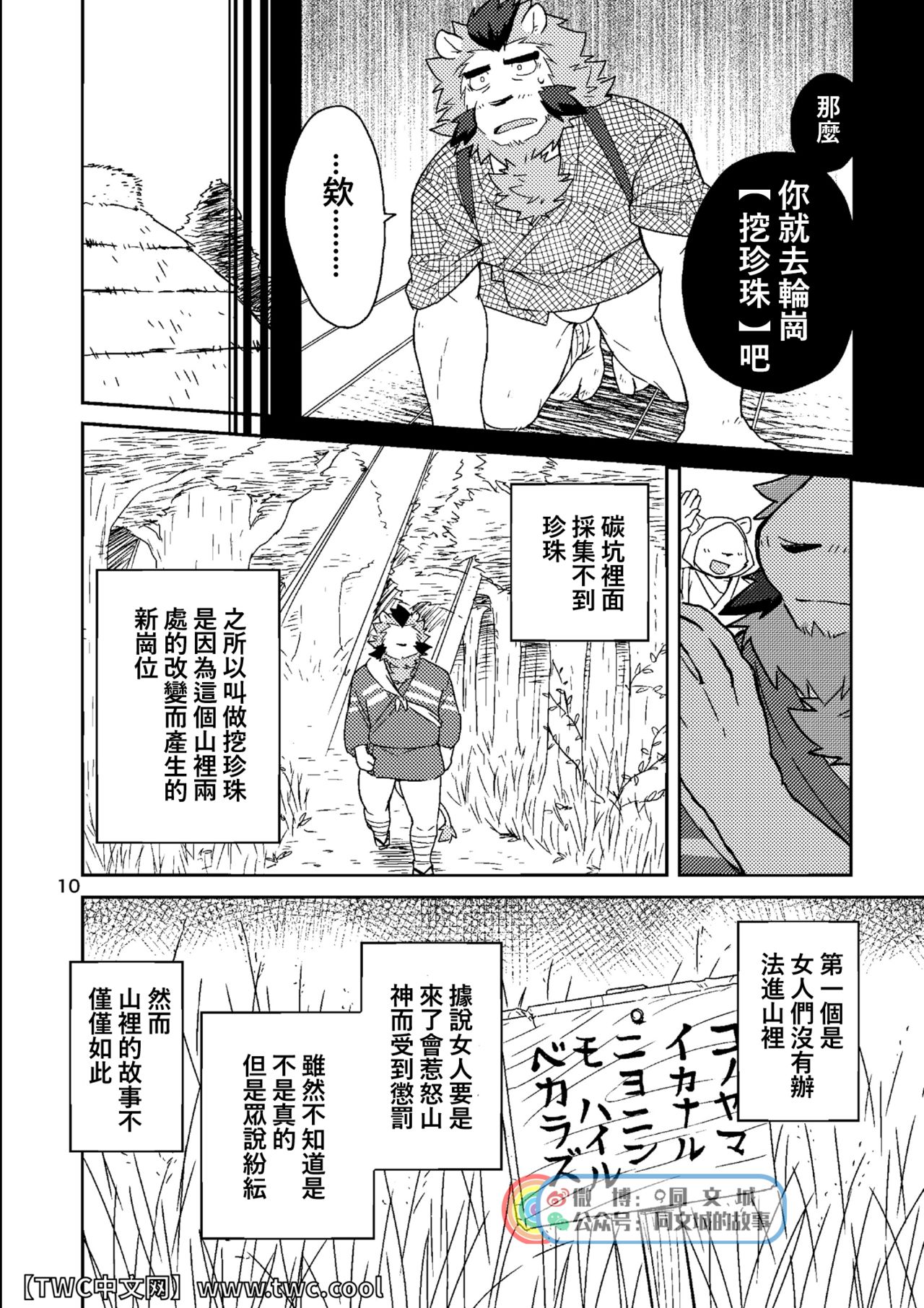 Shinju Koumyaku no Otoko-tachi page 10 full