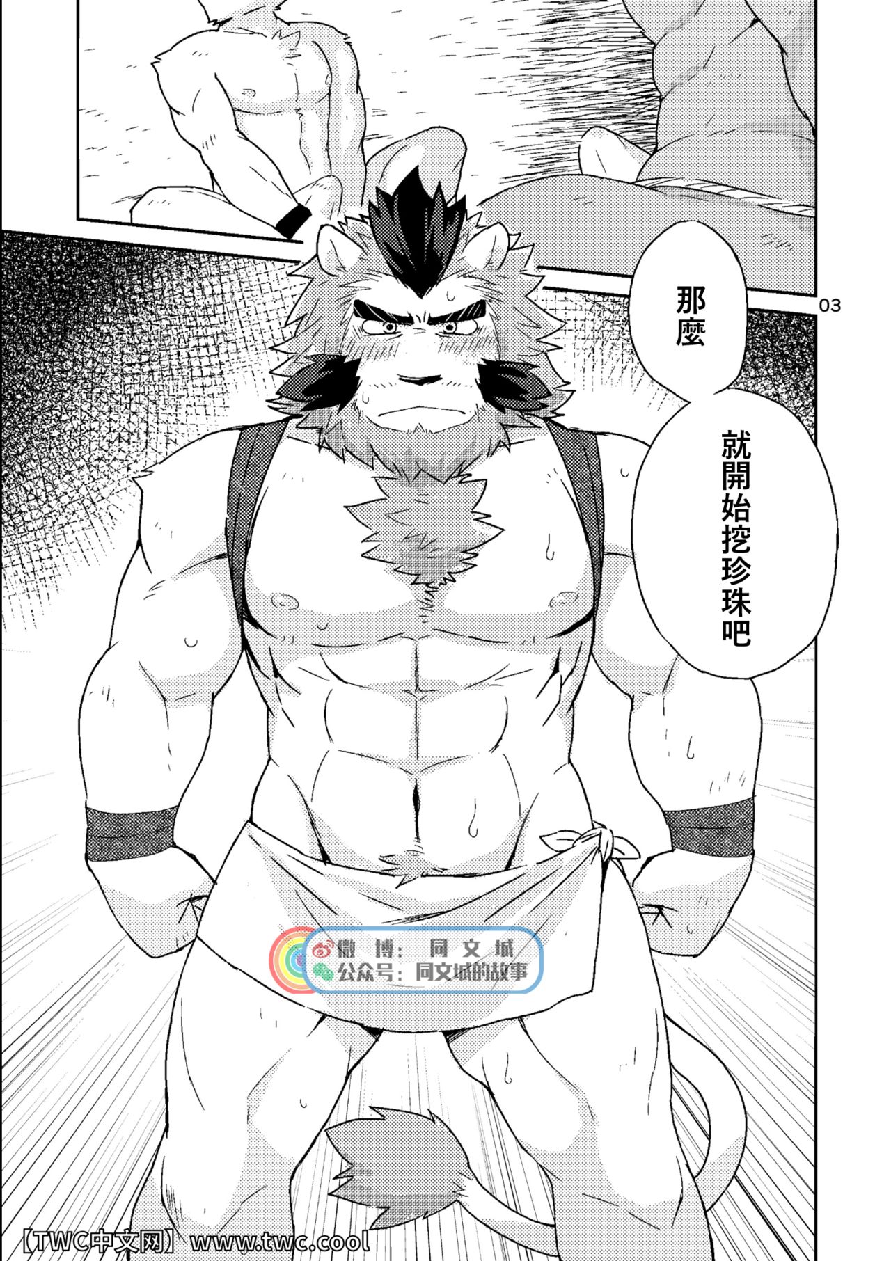 Shinju Koumyaku no Otoko-tachi page 3 full