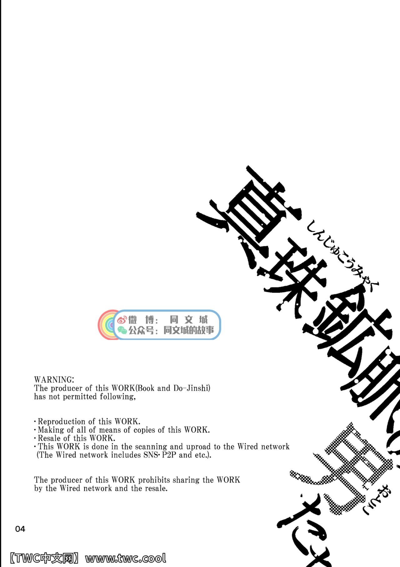 Shinju Koumyaku no Otoko-tachi page 4 full