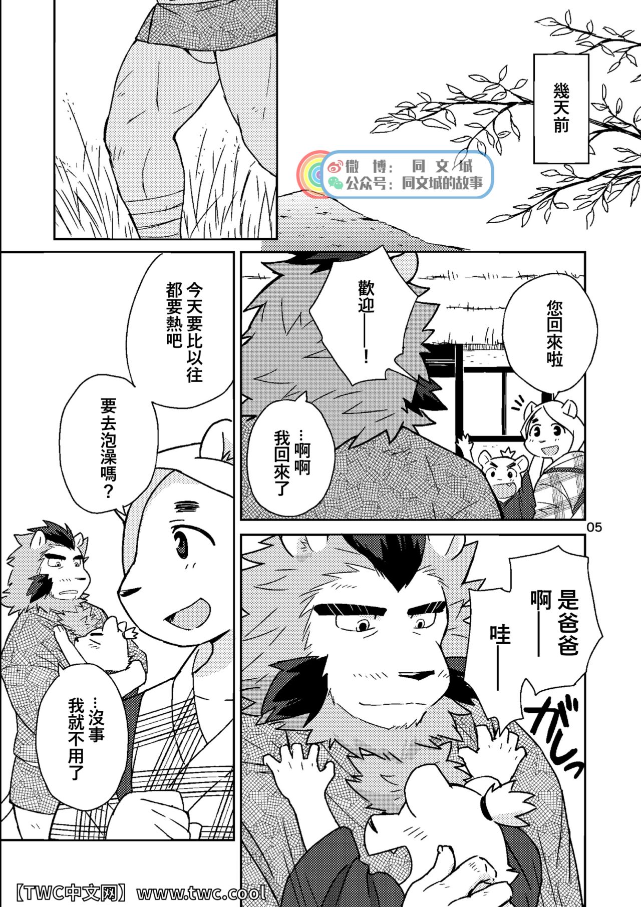 Shinju Koumyaku no Otoko-tachi page 5 full
