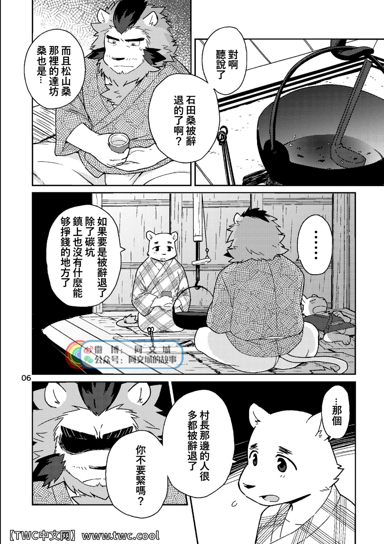 Shinju Koumyaku no Otoko-tachi page 6 full