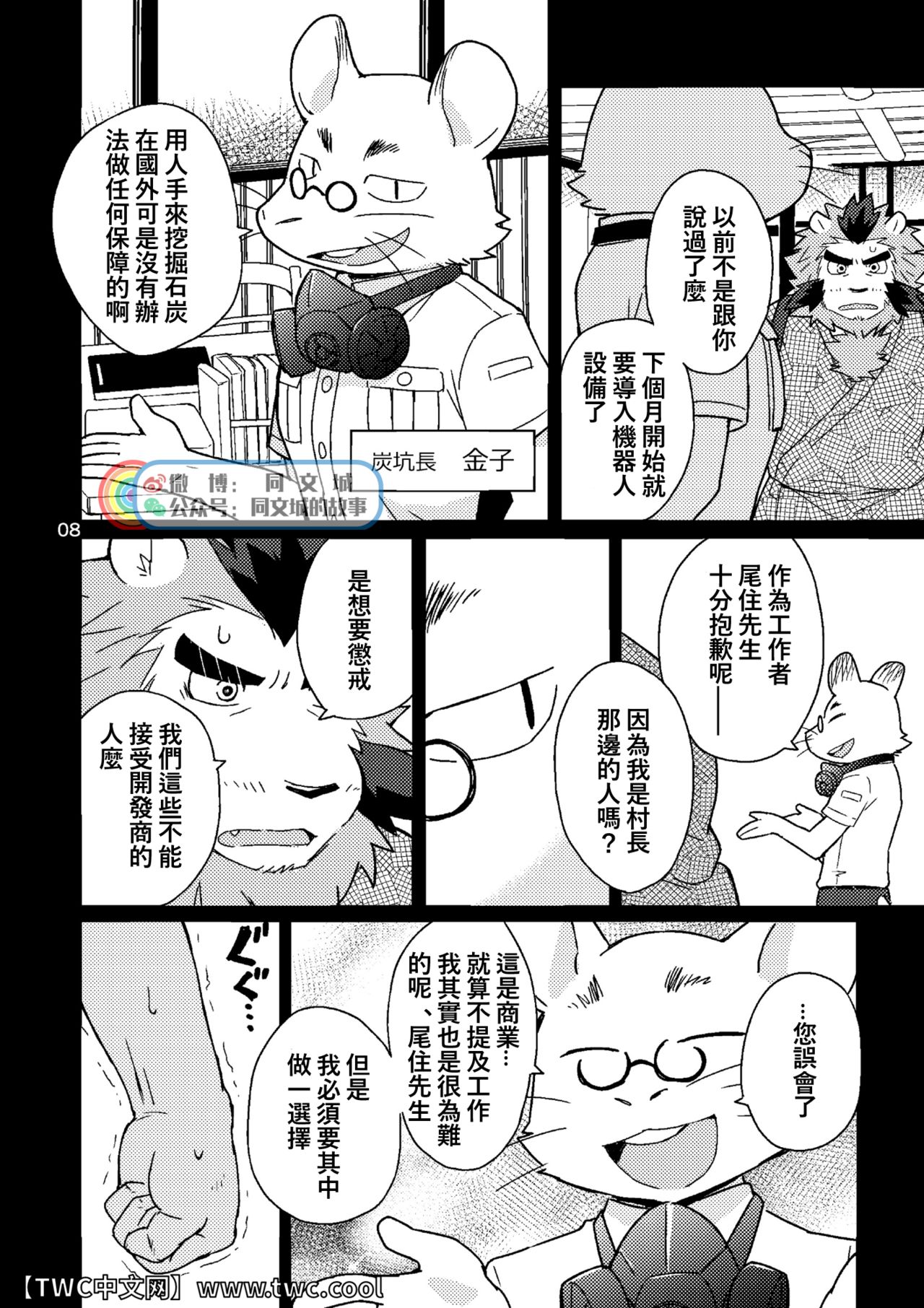 Shinju Koumyaku no Otoko-tachi page 8 full