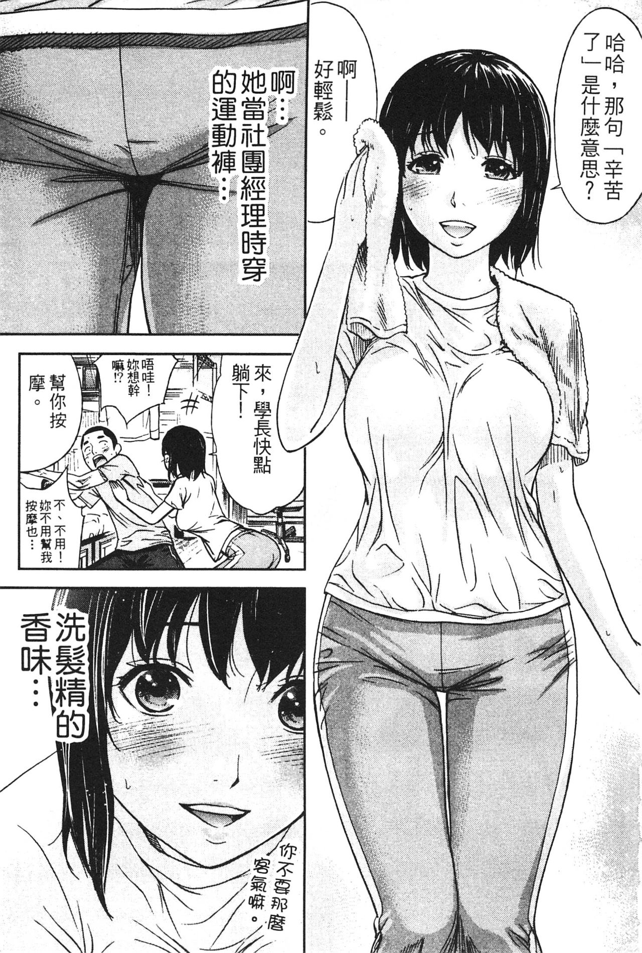 Yawaraka Onnanoko | 軟綿綿的女孩 page 10 full