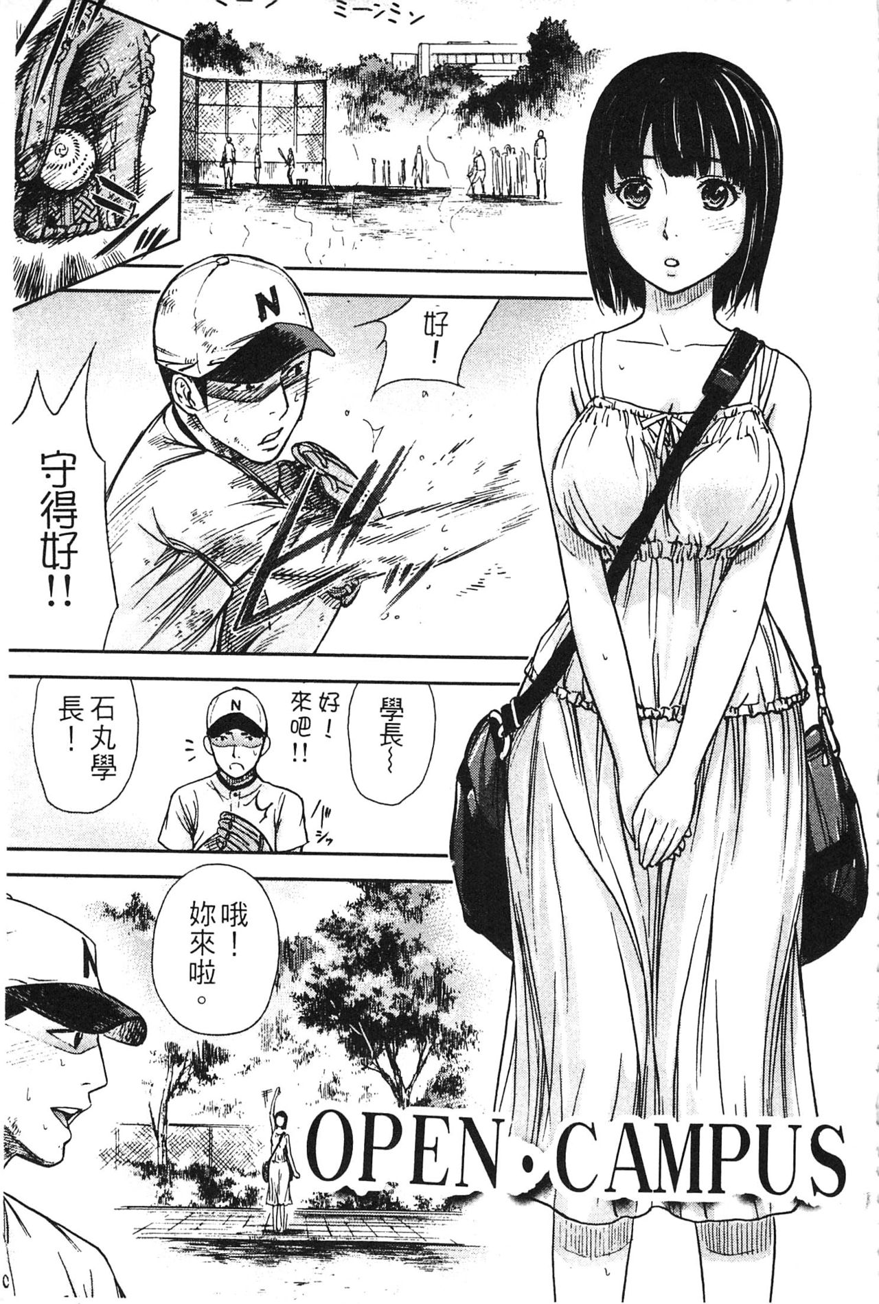 Yawaraka Onnanoko | 軟綿綿的女孩 page 4 full