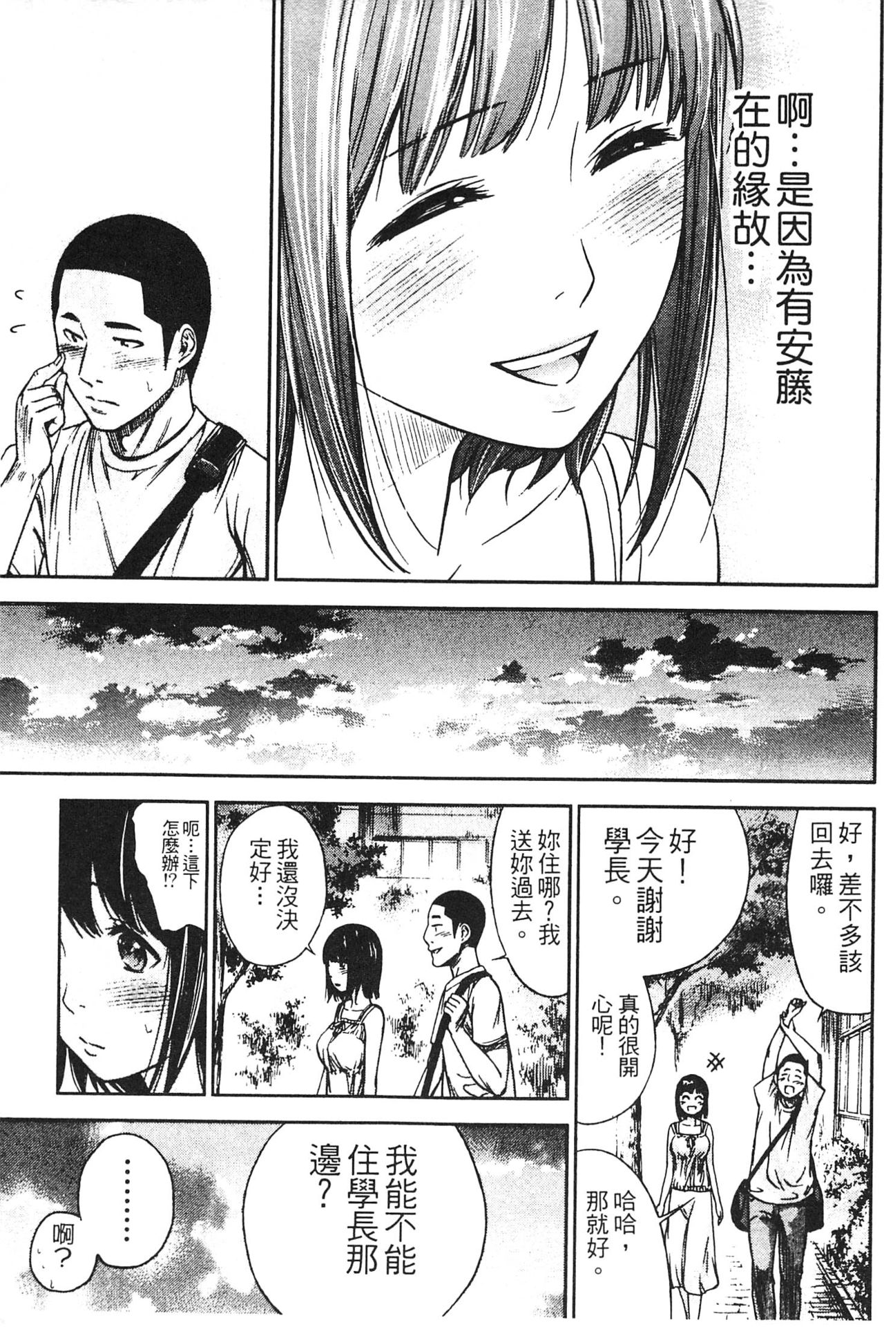 Yawaraka Onnanoko | 軟綿綿的女孩 page 8 full