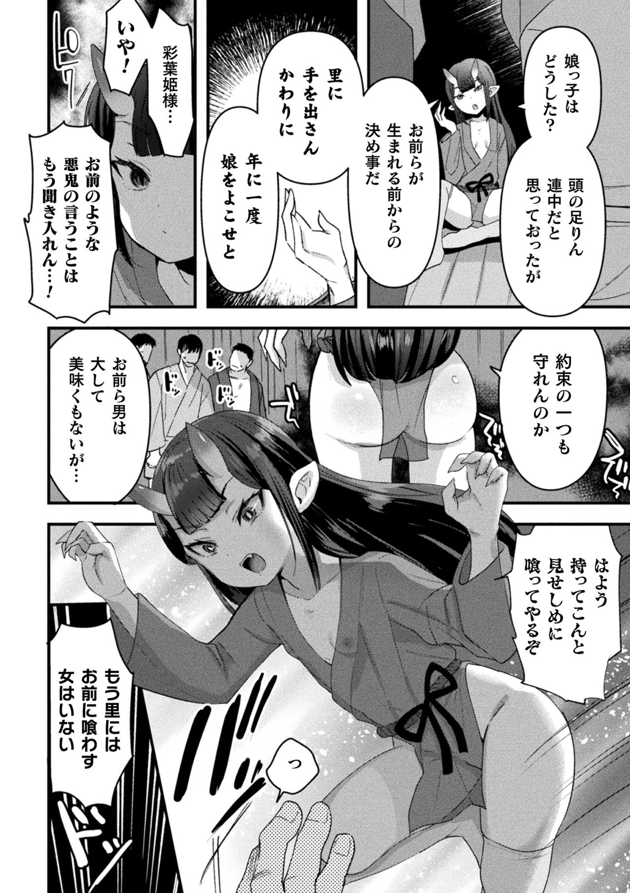 Loli-babaa Kyousei Tanetsuke Ecchi! Vol. 1 page 4 full