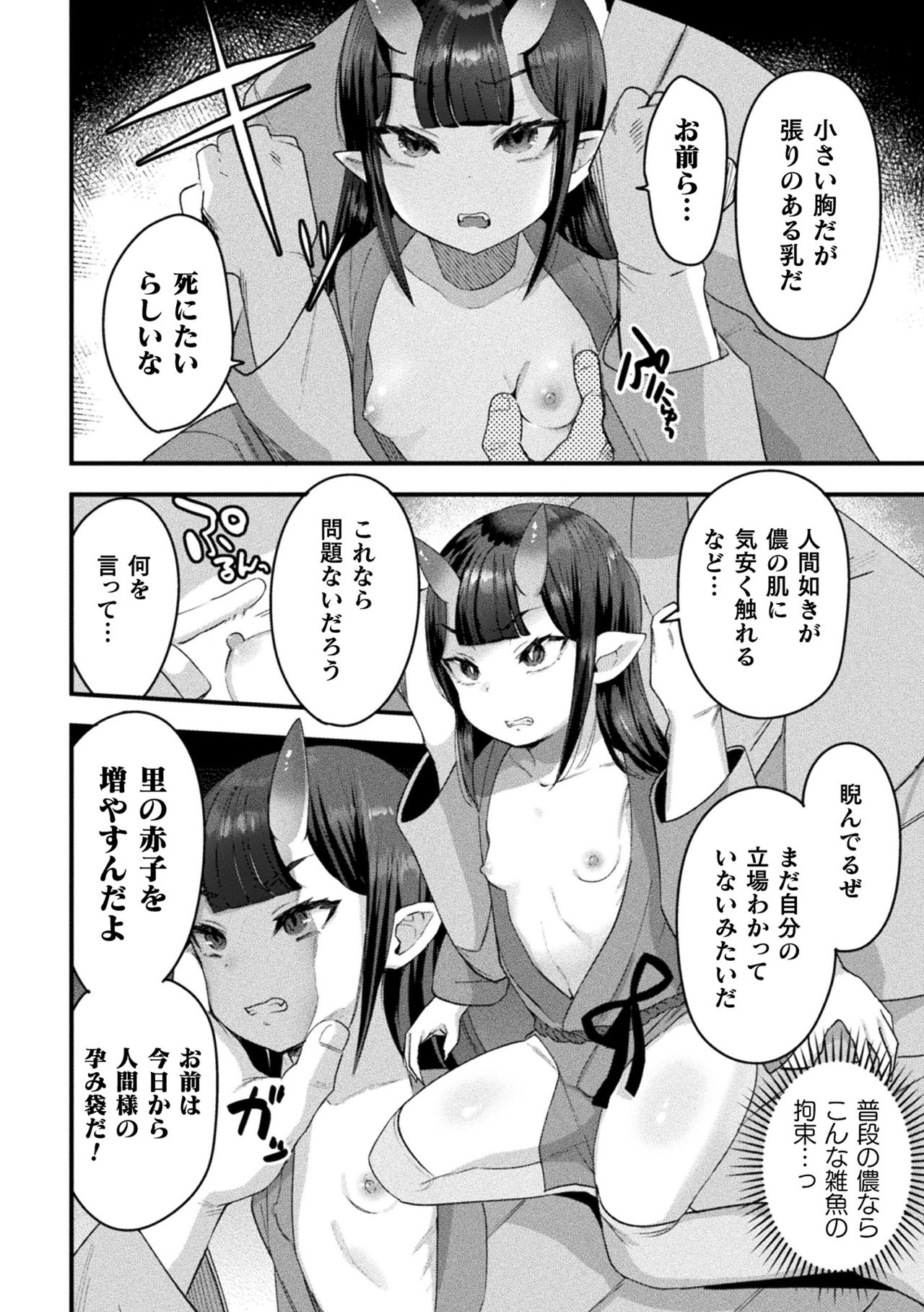 Loli-babaa Kyousei Tanetsuke Ecchi! Vol. 1 page 6 full