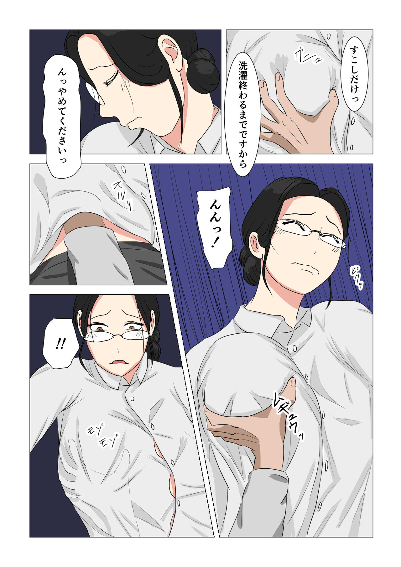 Sentakuya no Jimi Oba-san page 8 full