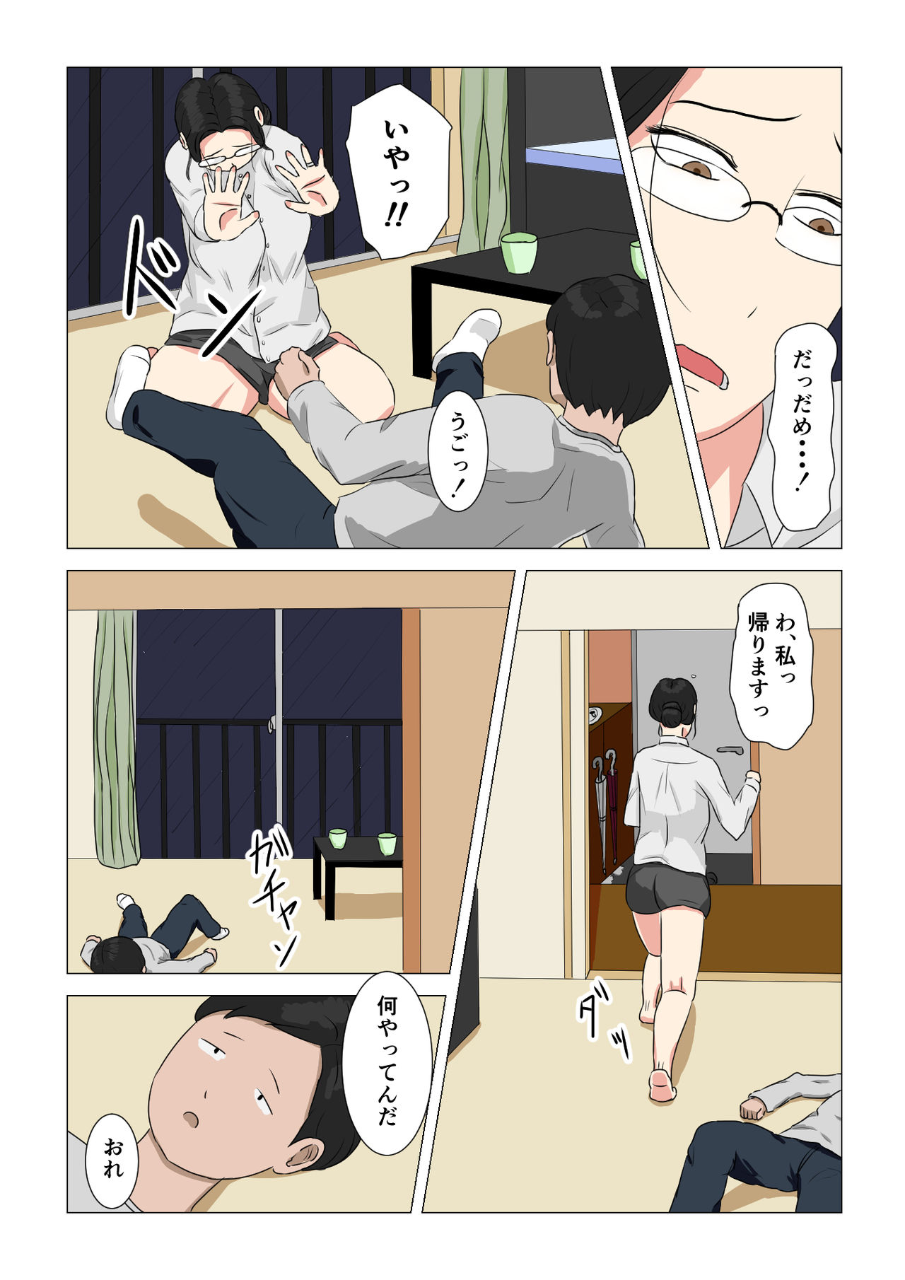 Sentakuya no Jimi Oba-san page 9 full
