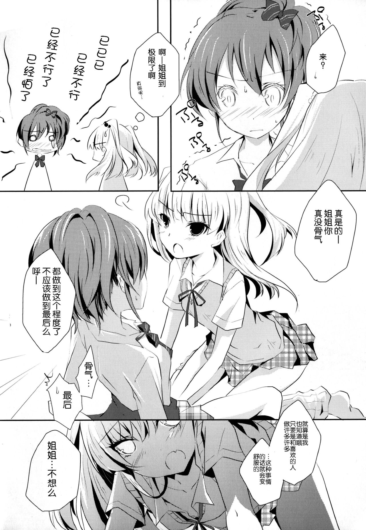 Cinderella Girls Love 2 page 10 full